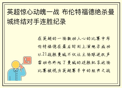 英超惊心动魄一战 布伦特福德绝杀曼城终结对手连胜纪录