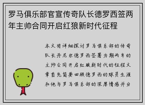 罗马俱乐部官宣传奇队长德罗西签两年主帅合同开启红狼新时代征程