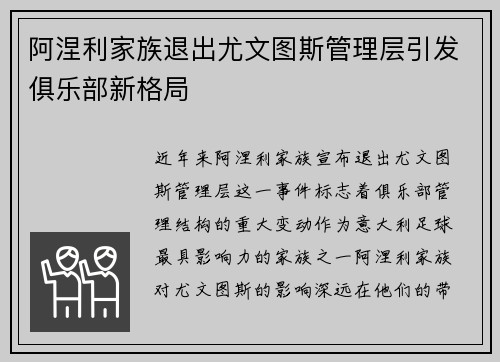 阿涅利家族退出尤文图斯管理层引发俱乐部新格局