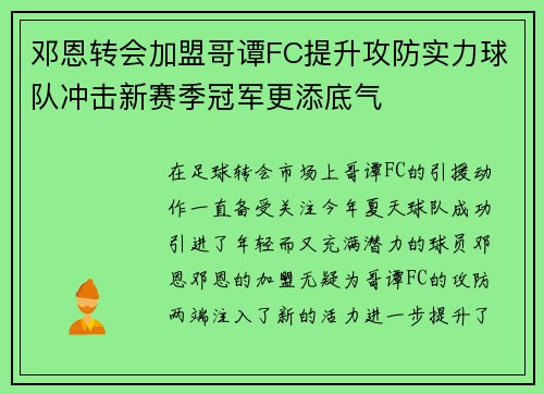邓恩转会加盟哥谭FC提升攻防实力球队冲击新赛季冠军更添底气 邓恩转会加盟哥谭FC提升攻防实力球队冲击新赛季冠军更添底气