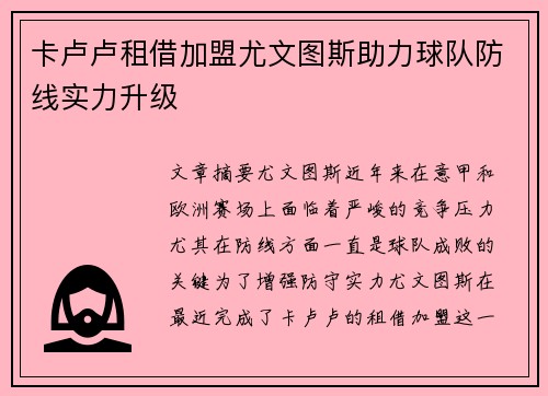 卡卢卢租借加盟尤文图斯助力球队防线实力升级