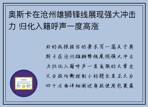 奥斯卡在沧州雄狮锋线展现强大冲击力 归化入籍呼声一度高涨 奥斯卡在沧州雄狮锋线展现强大冲击力 归化入籍呼声一度高涨