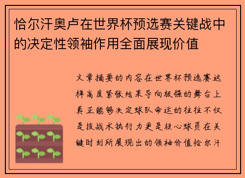 恰尔汗奥卢在世界杯预选赛关键战中的决定性领袖作用全面展现价值