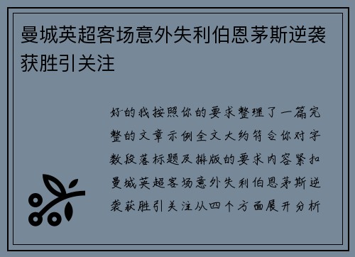 曼城英超客场意外失利伯恩茅斯逆袭获胜引关注