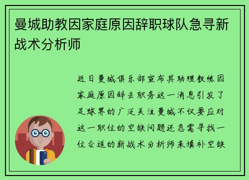 曼城助教因家庭原因辞职球队急寻新战术分析师