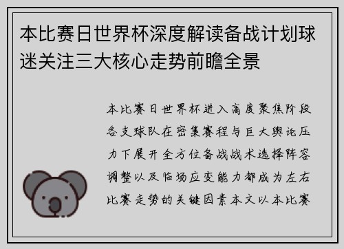 本比赛日世界杯深度解读备战计划球迷关注三大核心走势前瞻全景
