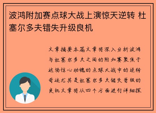 波鸿附加赛点球大战上演惊天逆转 杜塞尔多夫错失升级良机