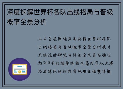 深度拆解世界杯各队出线格局与晋级概率全景分析 深度拆解世界杯各队出线格局与晋级概率全景分析