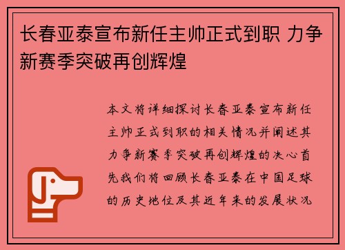长春亚泰宣布新任主帅正式到职 力争新赛季突破再创辉煌
