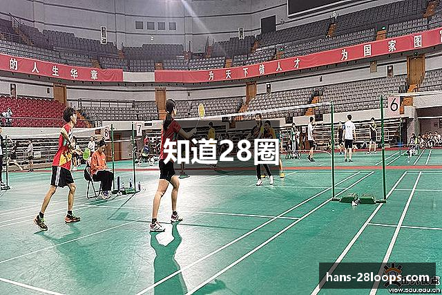 知道28圈
